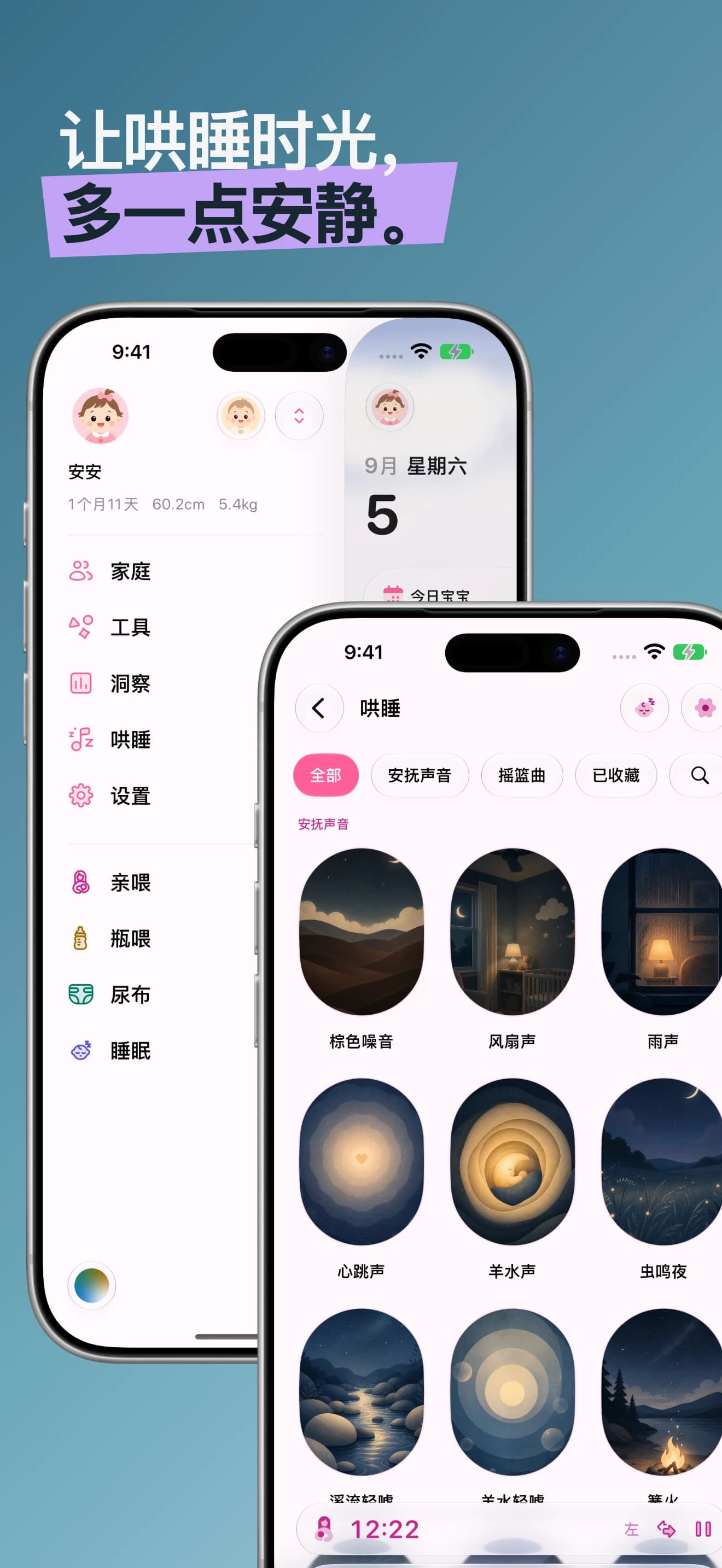 Cali 宝宝助眠声音