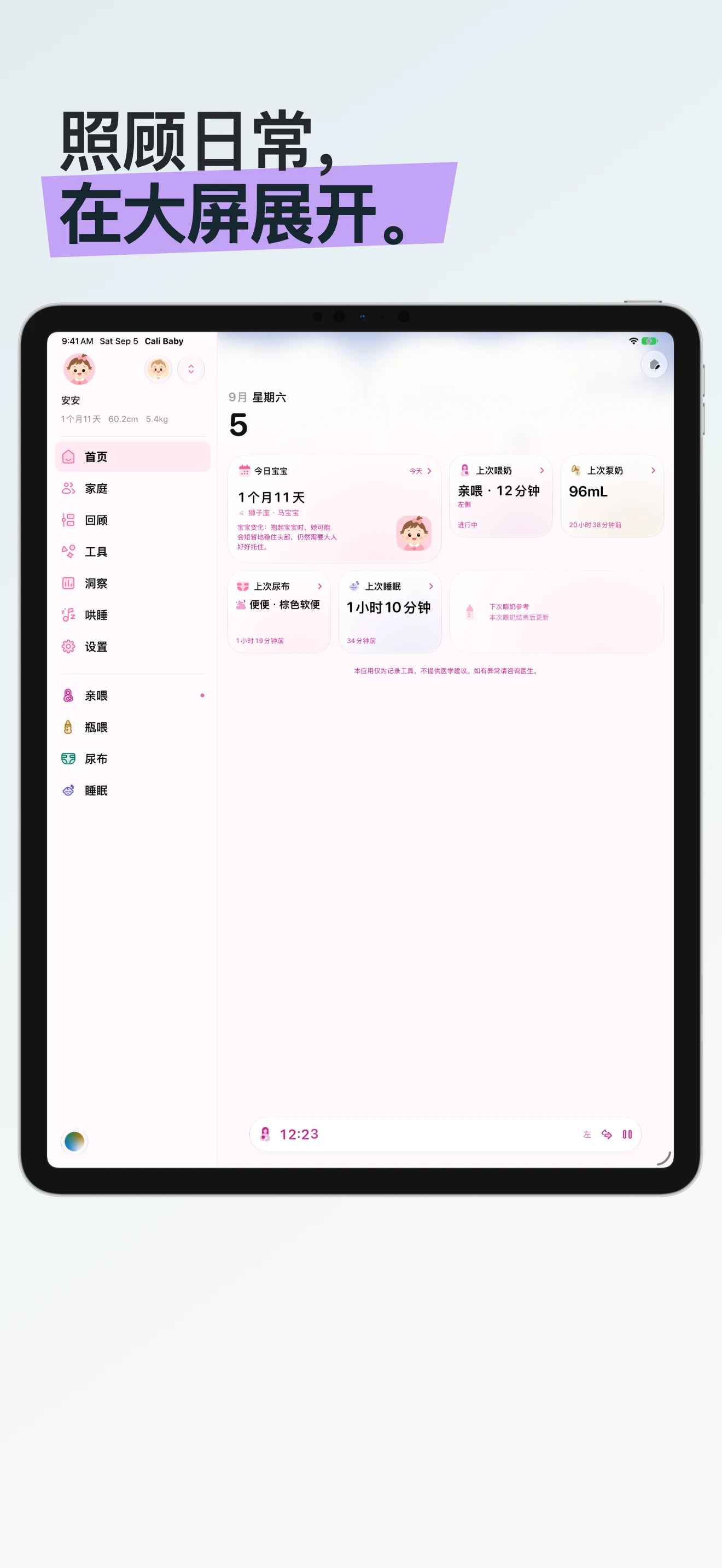 Cali 宝宝 iPad 应用界面
