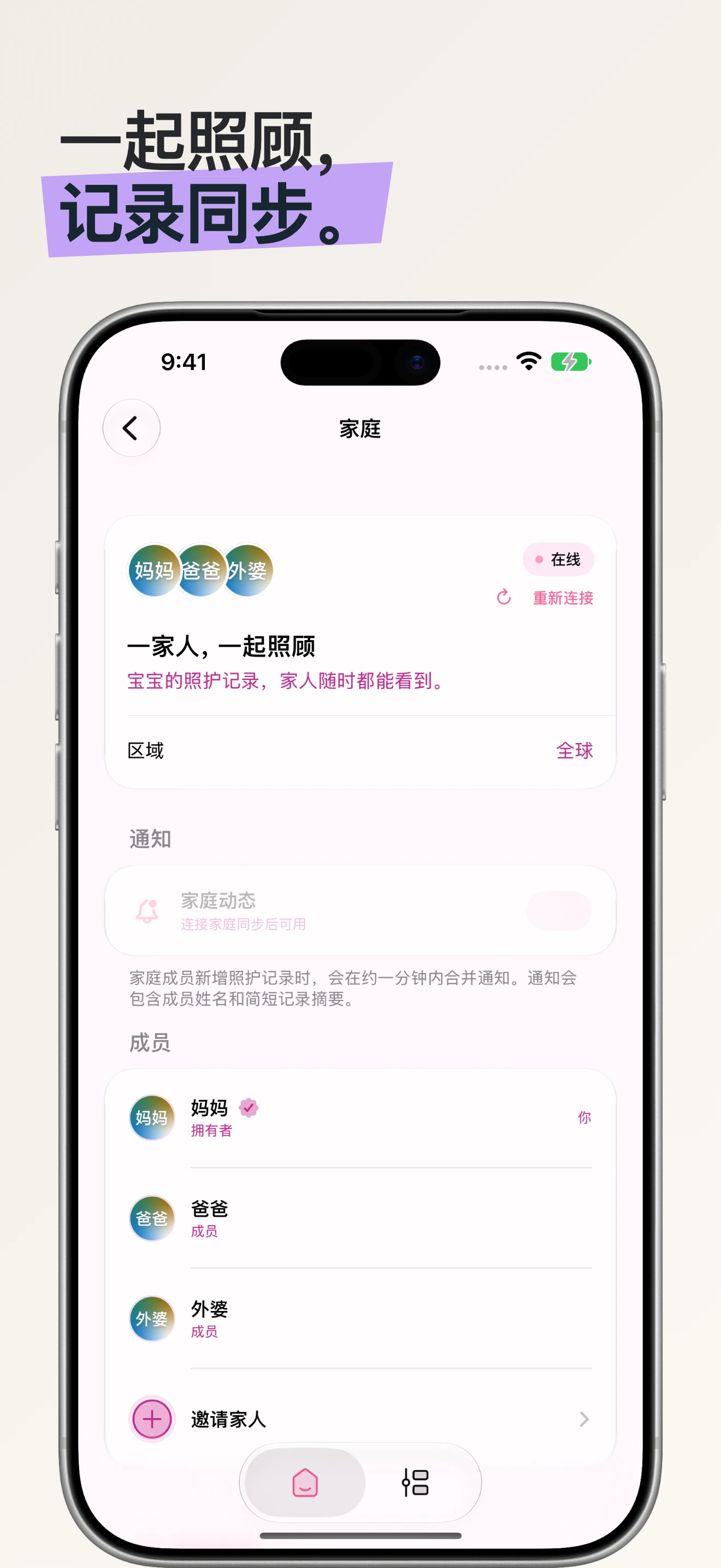 Cali 宝宝家庭共享与同步